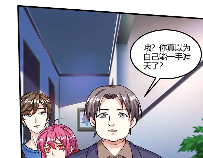 神级透视 第33话 触犯众怒 第42页