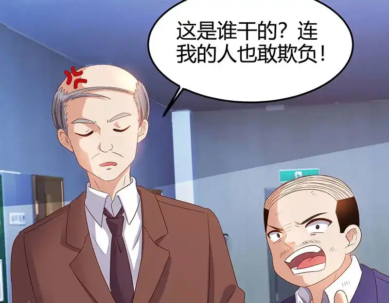神级透视 第33话 触犯众怒 第30页