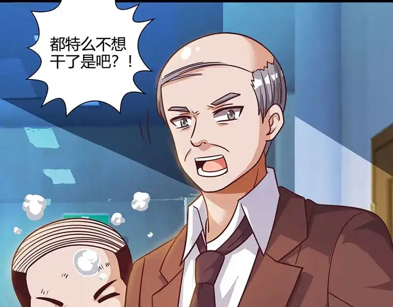 神级透视 第33话 触犯众怒 第59页