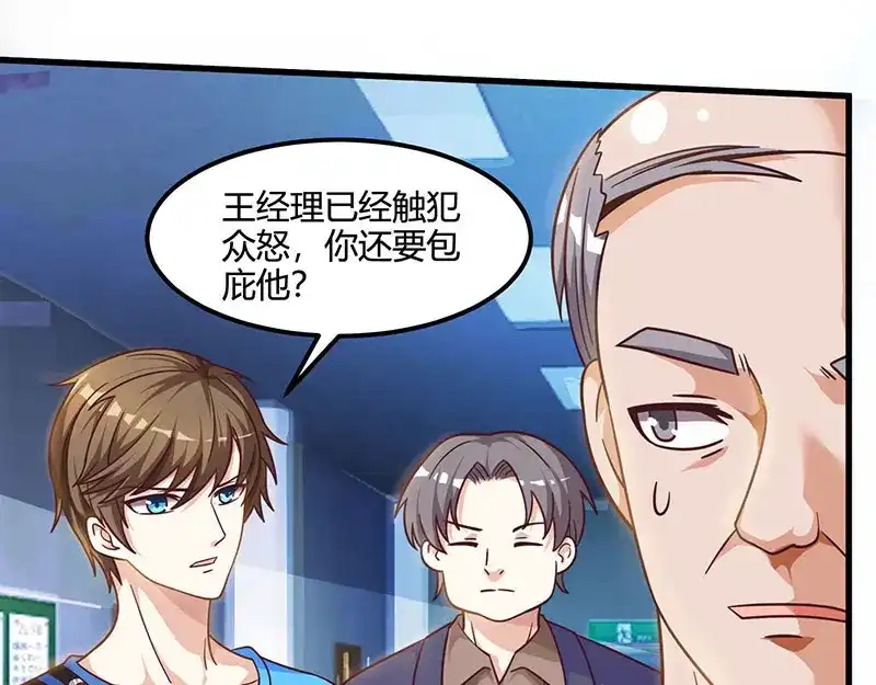 神级透视 第33话 触犯众怒 第61页