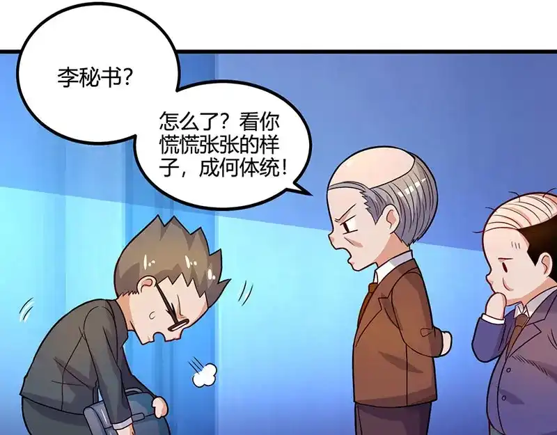 神级透视 第34话 瞬间转性 第5页