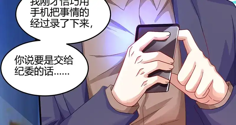 神级透视 第34话 瞬间转性 第41页