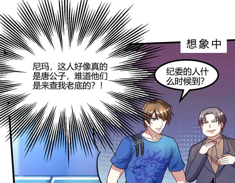 神级透视 第34话 瞬间转性 第11页