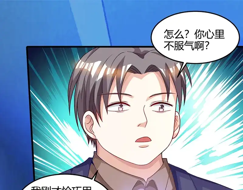 神级透视 第34话 瞬间转性 第40页