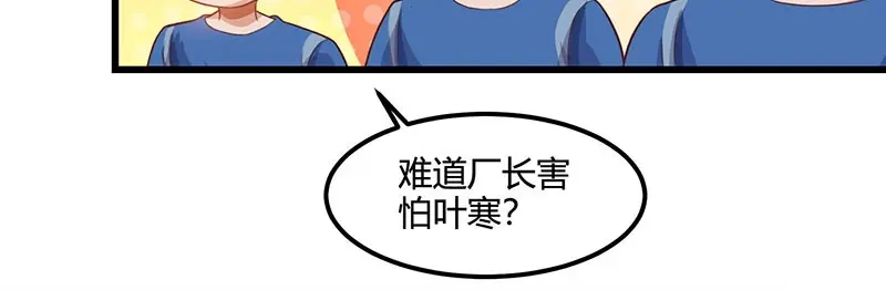 神级透视 第34话 瞬间转性 第27页