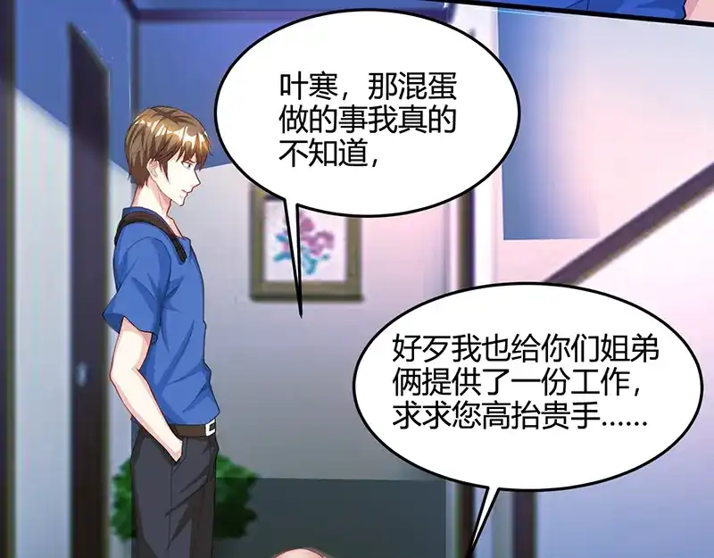 神级透视 第34话 瞬间转性 第45页