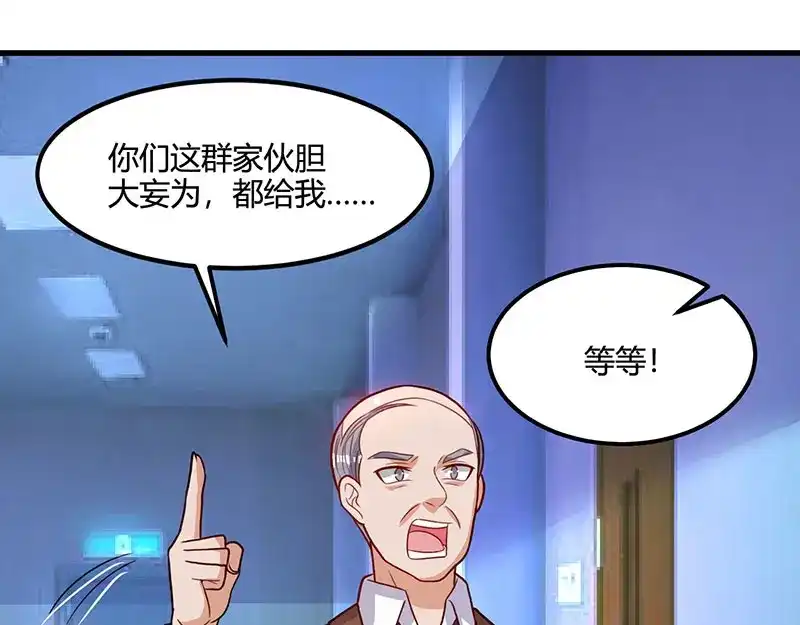 神级透视 第34话 瞬间转性 第3页
