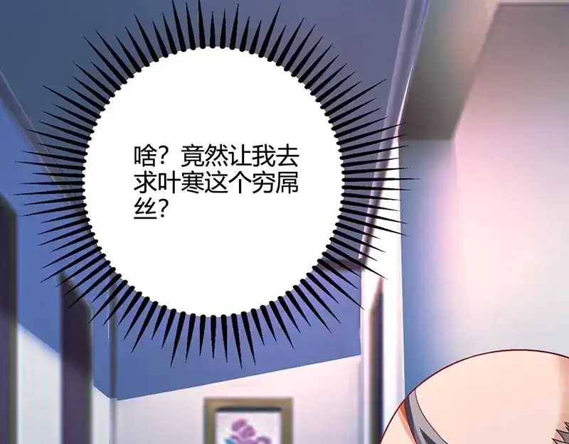 神级透视 第34话 瞬间转性 第37页