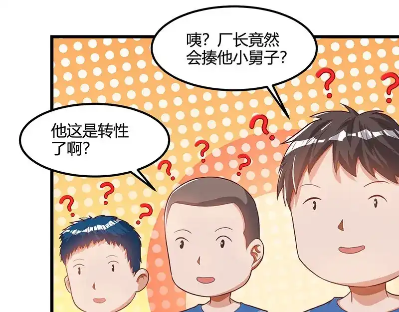 神级透视 第34话 瞬间转性 第26页