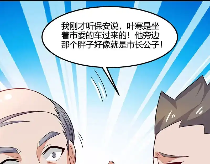 神级透视 第34话 瞬间转性 第7页