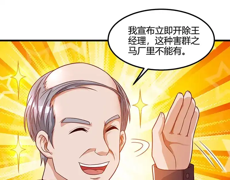 神级透视 第34话 瞬间转性 第30页