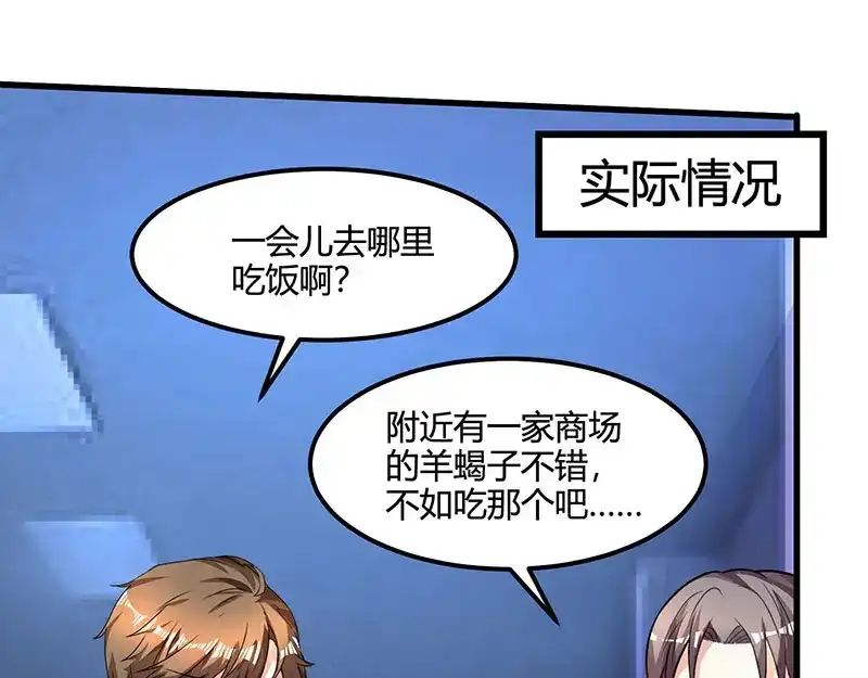神级透视 第34话 瞬间转性 第14页