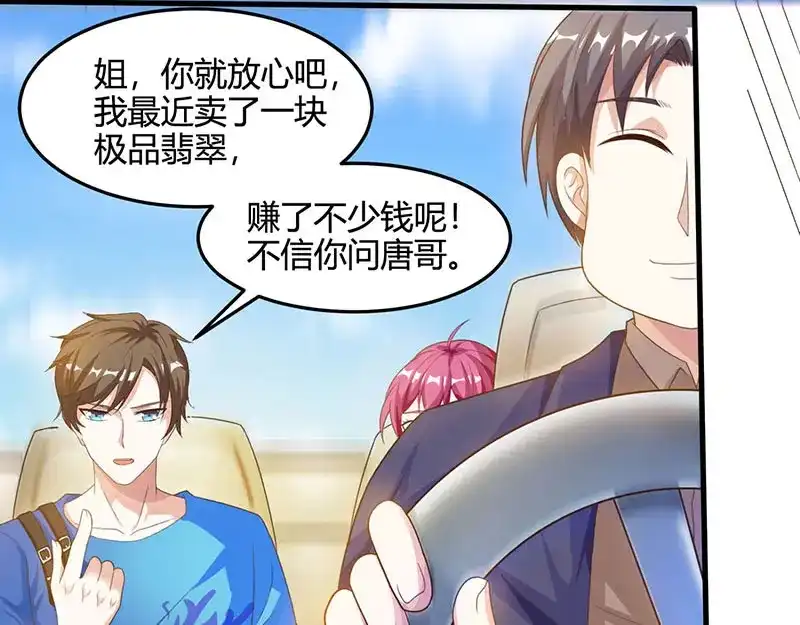 神级透视 第35话 养你没问题 第18页