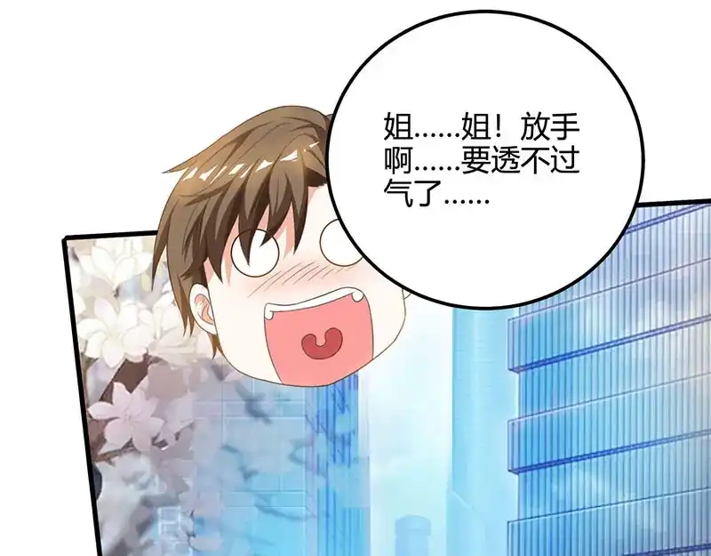 神级透视 第35话 养你没问题 第27页