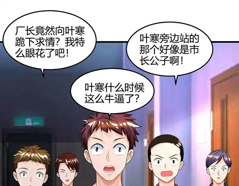 神级透视 第35话 养你没问题 第1页
