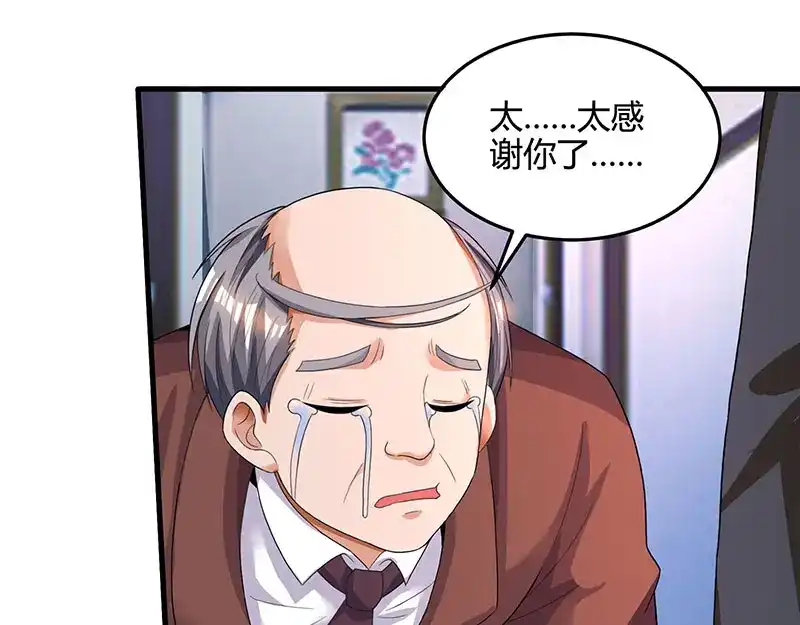 神级透视 第35话 养你没问题 第5页