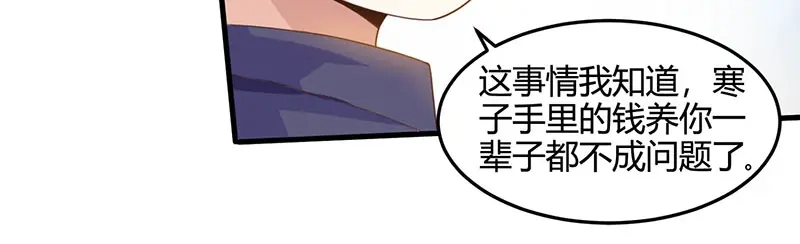 神级透视 第35话 养你没问题 第21页