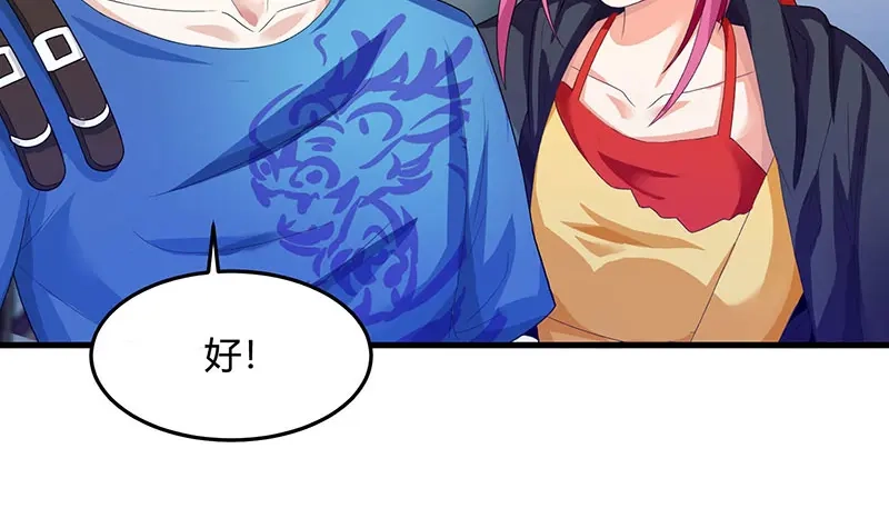 神级透视 第35话 养你没问题 第4页
