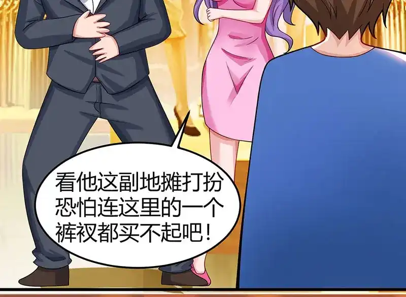 神级透视 第36话 狗眼看人低 第31页