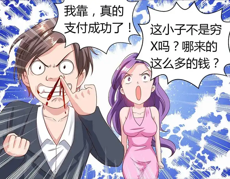 神级透视 第36话 狗眼看人低 第54页
