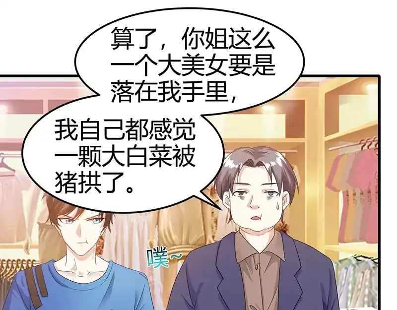 神级透视 第36话 狗眼看人低 第5页