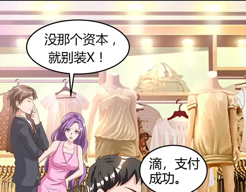 神级透视 第36话 狗眼看人低 第52页
