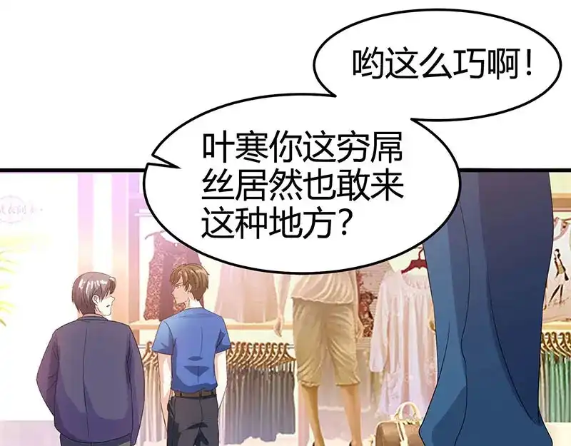 神级透视 第36话 狗眼看人低 第9页