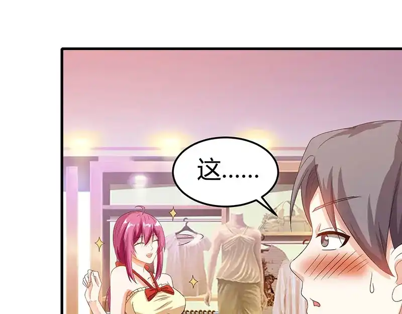 神级透视 第36话 狗眼看人低 第3页