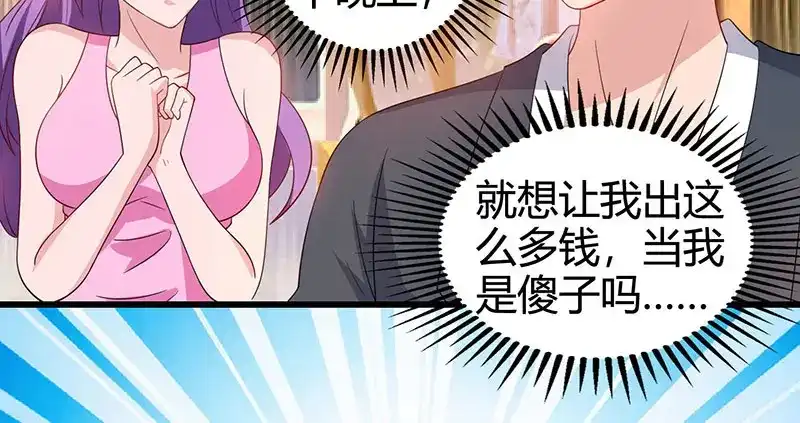 神级透视 第37话 这项链我要了！ 第16页