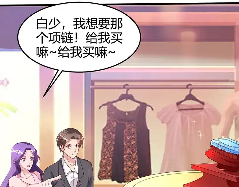 神级透视 第37话 这项链我要了！ 第3页