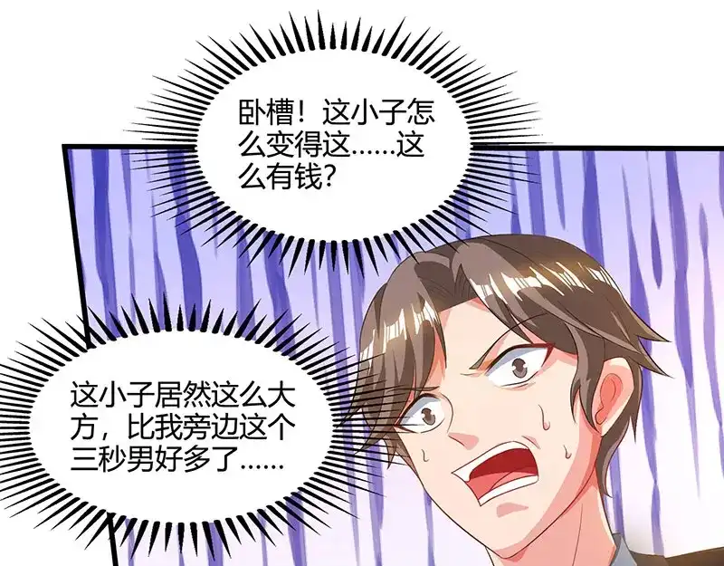神级透视 第37话 这项链我要了！ 第36页
