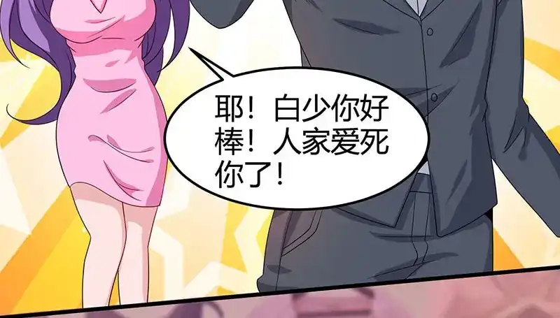 神级透视 第37话 这项链我要了！ 第6页