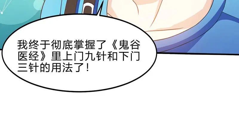 神级透视 第38话 参悟医经 第33页
