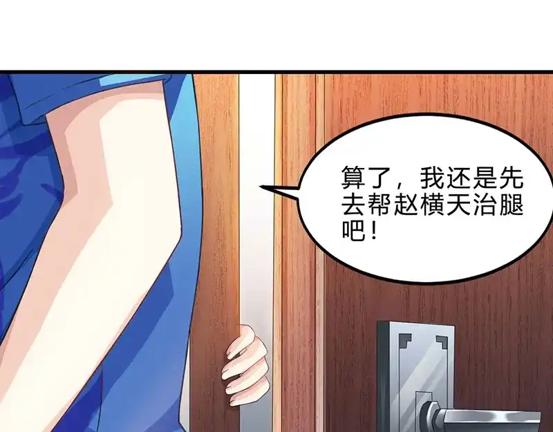 神级透视 第38话 参悟医经 第44页