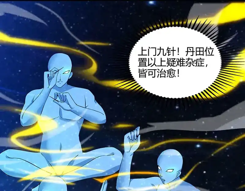 神级透视 第38话 参悟医经 第8页