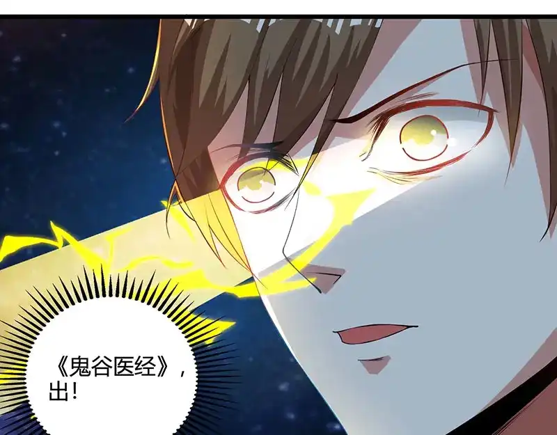 神级透视 第38话 参悟医经 第6页