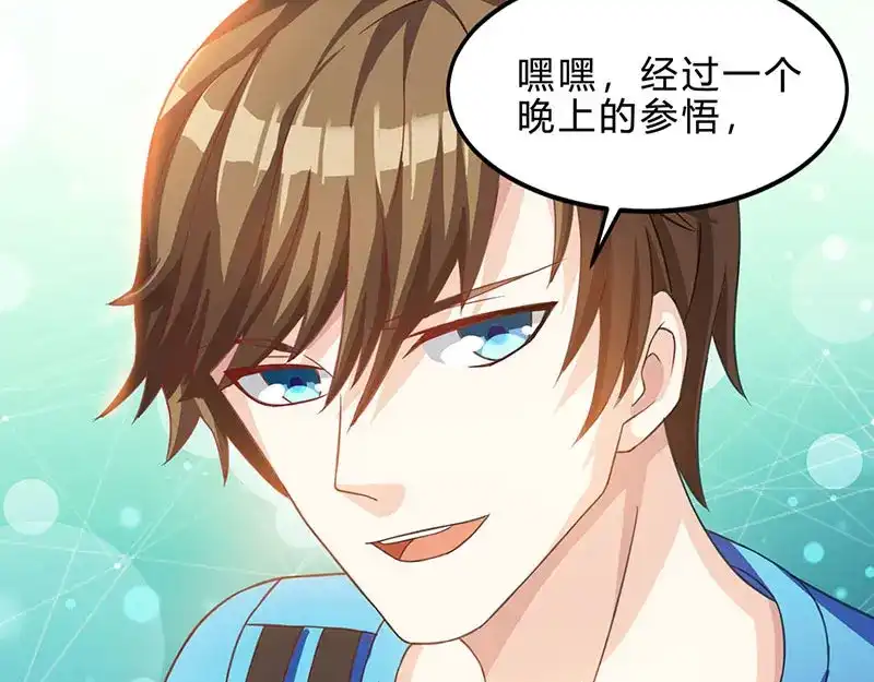 神级透视 第38话 参悟医经 第32页