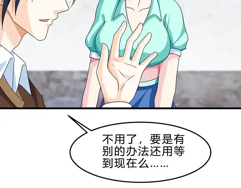 神级透视 第39话 行医治腿 第26页