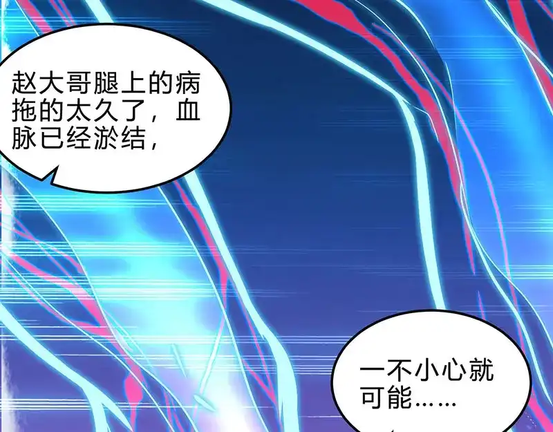神级透视 第39话 行医治腿 第18页