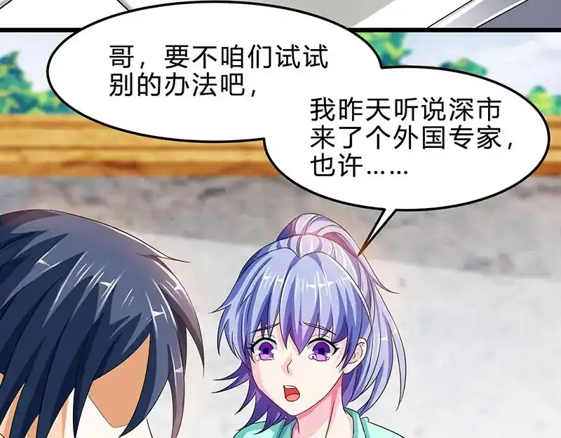 神级透视 第39话 行医治腿 第25页