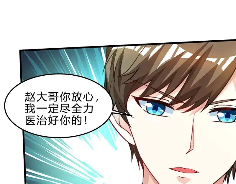 神级透视 第39话 行医治腿 第43页