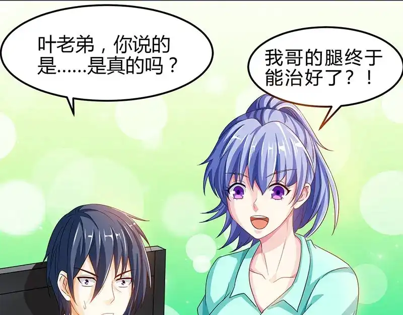 神级透视 第39话 行医治腿 第12页