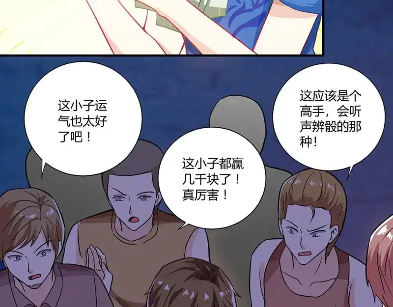 神级透视 第4话 赌把大的 第21页