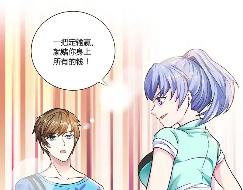 神级透视 第4话 赌把大的 第41页