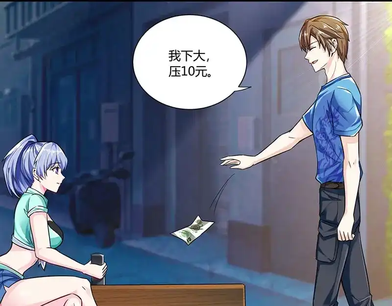 神级透视 第4话 赌把大的 第1页