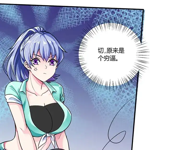 神级透视 第4话 赌把大的 第3页