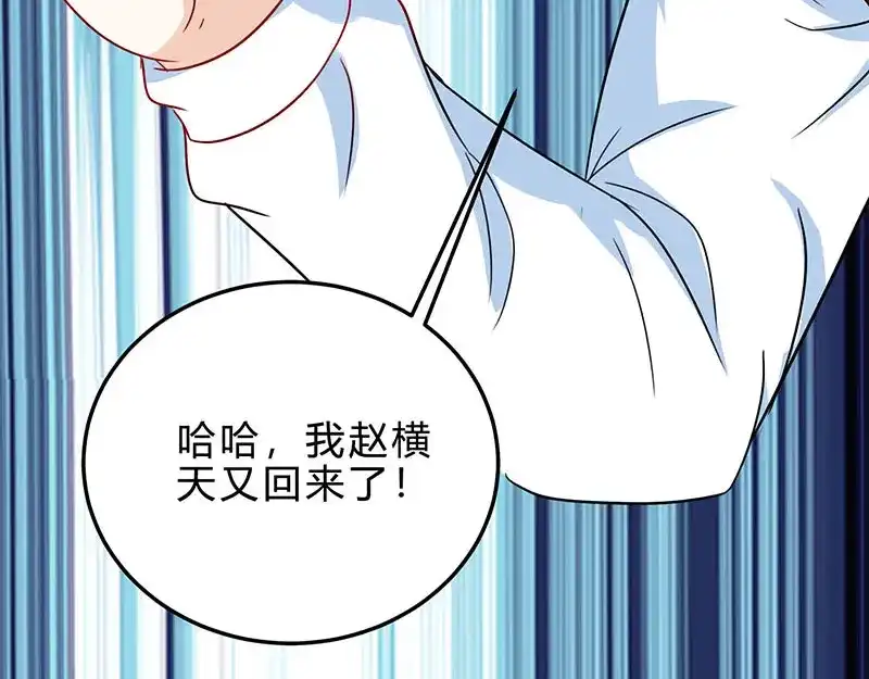 神级透视 第40话 大恩不言谢 第40页