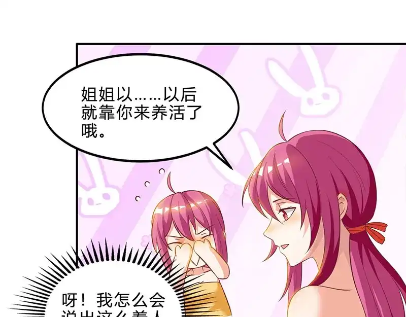 神级透视 第40话 大恩不言谢 第63页