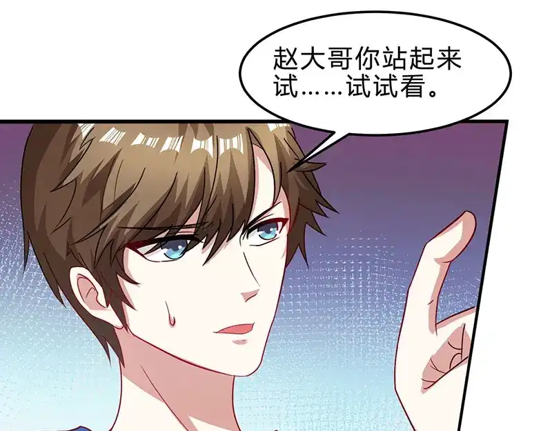 神级透视 第40话 大恩不言谢 第32页