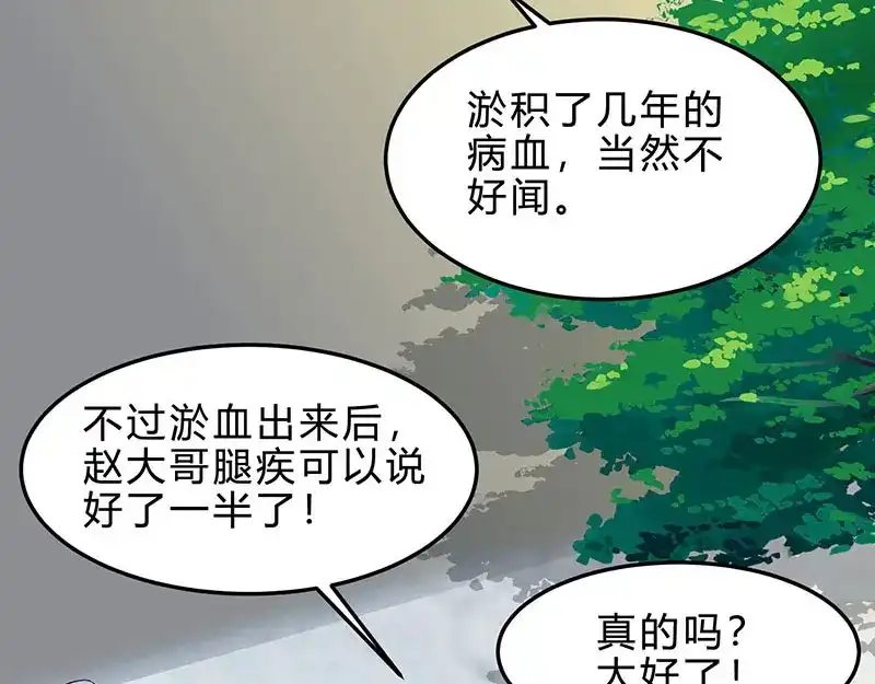 神级透视 第40话 大恩不言谢 第7页